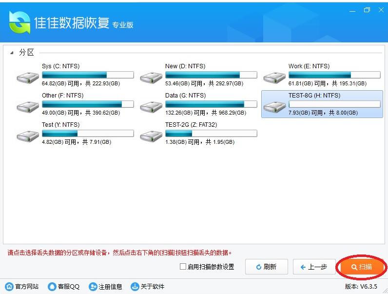 佳佳数据恢复软件恢复误格式化的分区数据(1)