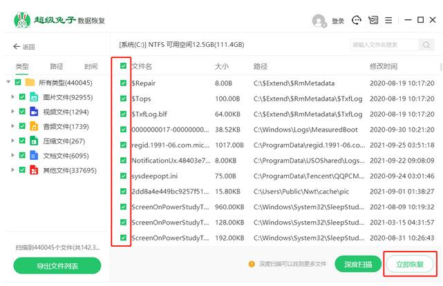 超级兔子分区后数据丢失恢复方法(3)