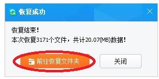 佳佳数据恢复软件恢复误格式化的分区数据(6)