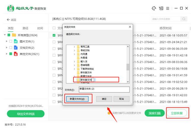 超级兔子通过选中存储位置-文件类型指定文件格式来恢复(4)