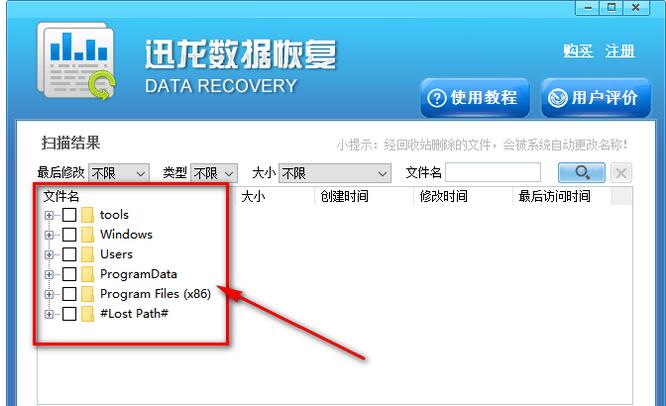 迅龙数据恢复软件恢复误删文件方法