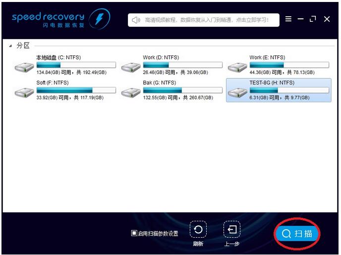 闪电数据恢复软件恢复清空回收站删除的文件