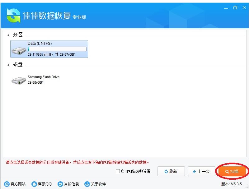 佳佳数据恢复软件恢复U盘和内存卡上的数据(1)