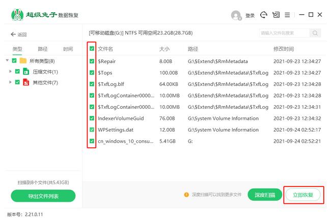 超级兔子U盘/内存卡数据恢复方法(3)