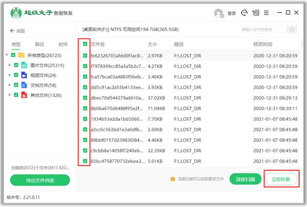 超级兔子误删文件恢复教程