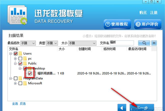 迅龙数据恢复软件恢复误删文件方法