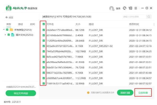 超级兔子通过选中存储位置-文件类型指定文件格式来恢复(3)