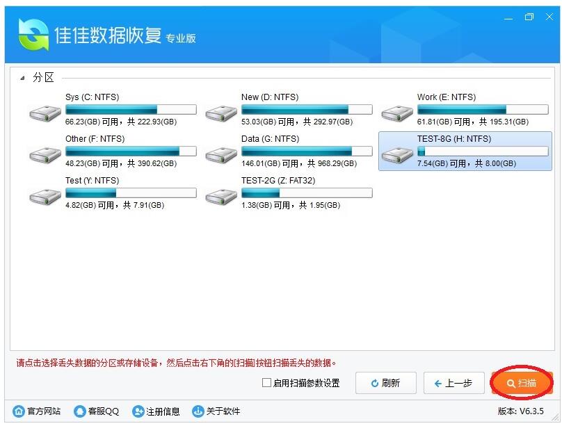 佳佳数据恢复软件恢复分区出现坏道，文件无法复制的文件