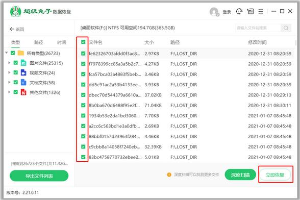 超级兔子深度数据恢复方法(3)