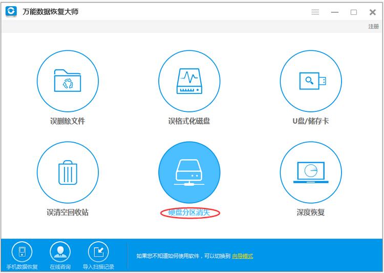 万能数据恢复大师怎样恢复已经丢失分区的文件