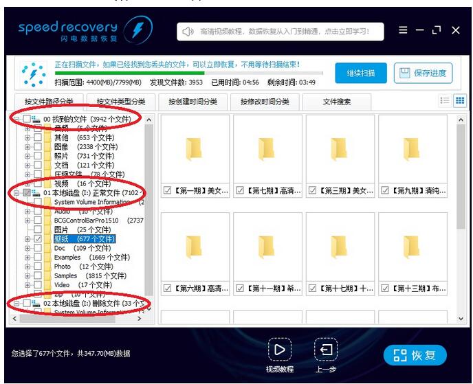 闪电数据恢复软件恢复U盘数据教程(3)