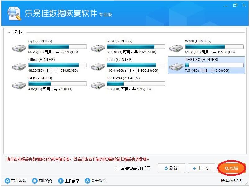 乐易佳数据恢复软件恢复回收站清空文件