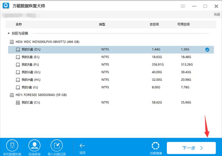 万能数据恢复大师如何深度恢复文件