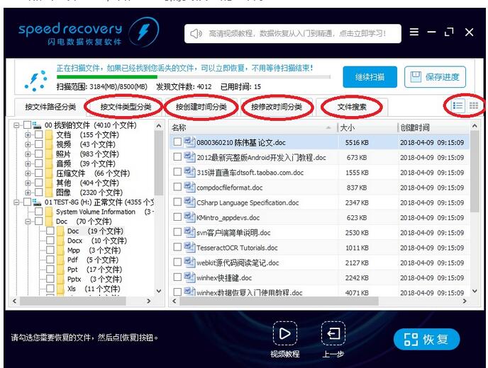 闪电数据恢复软件深度恢复各种原因丢失的数据