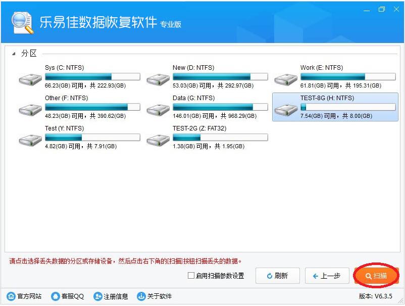 乐易佳数据恢复软件怎么深度恢复数据