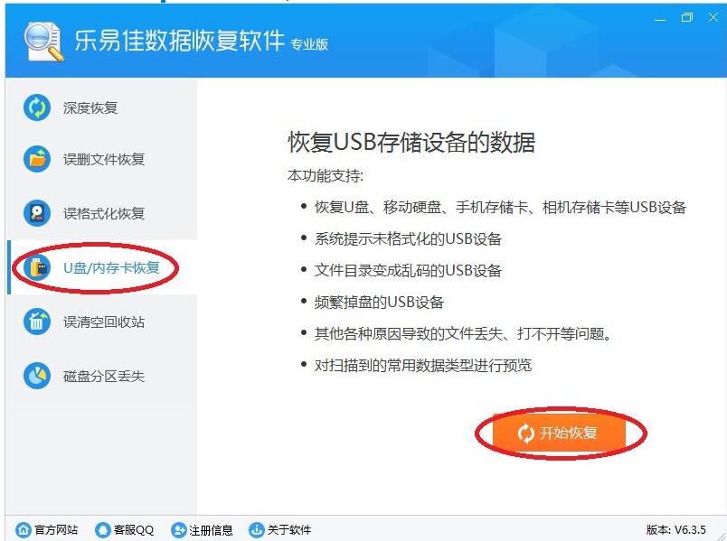 乐易佳数据恢复软件恢复U盘/内存卡上的数据