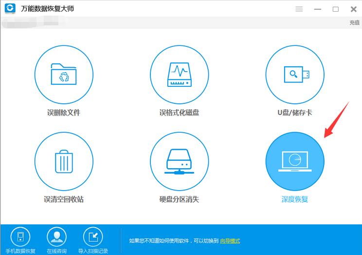 万能数据恢复大师如何深度恢复文件