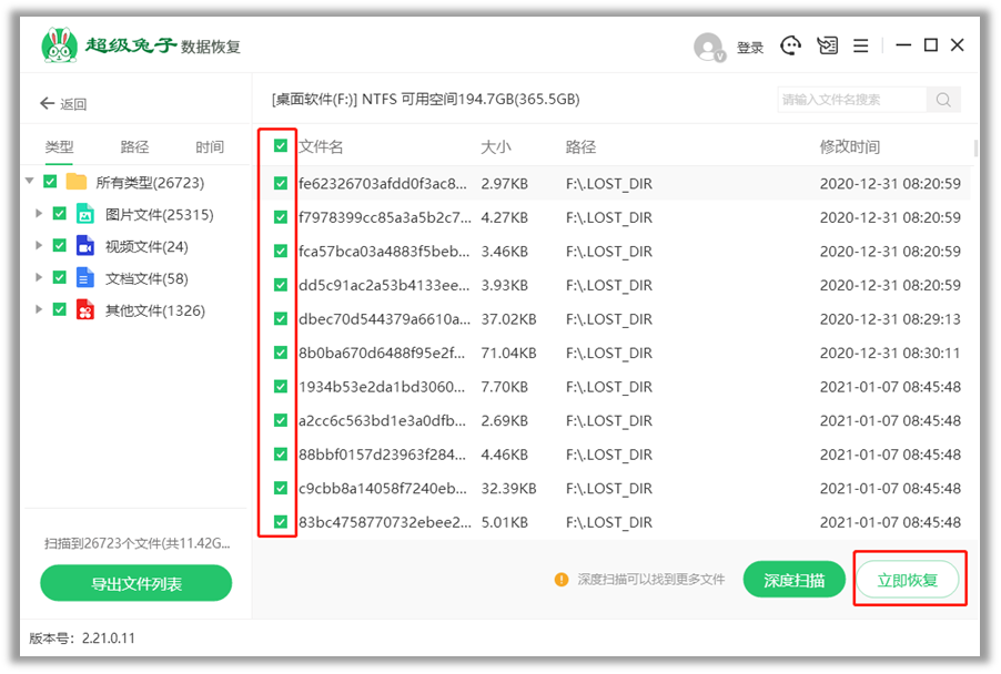 超级兔子数据恢复 V2.21.0.78 官方版(4)