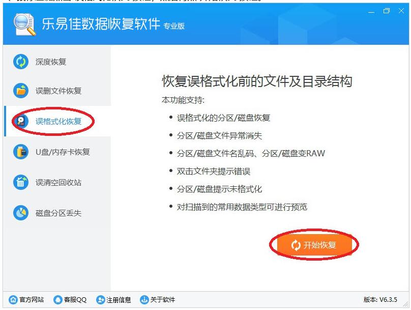 乐易佳数据恢复软件恢复误格式化的分区教程
