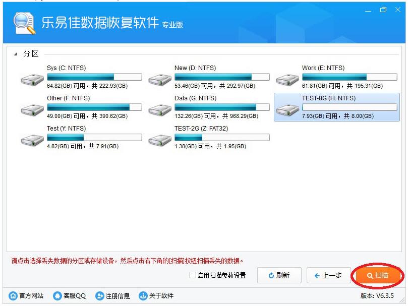 乐易佳数据恢复软件恢复误格式化的分区教程