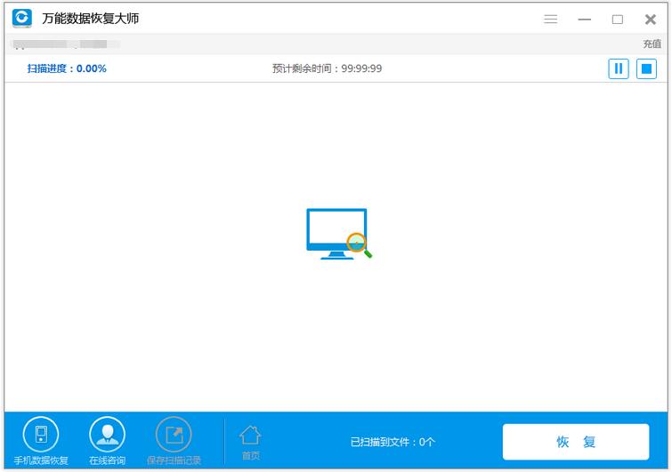 万能数据恢复大师如何深度恢复文件