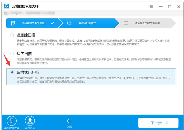 万能数据恢复大师恢复硬盘格式化后文件