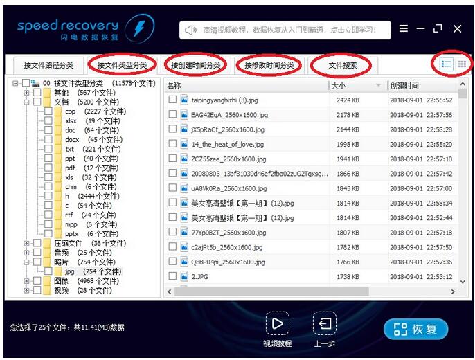 闪电数据恢复软件恢复U盘数据教程