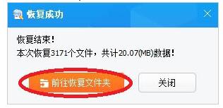 乐易佳数据恢复软件恢复误格式化的分区教程