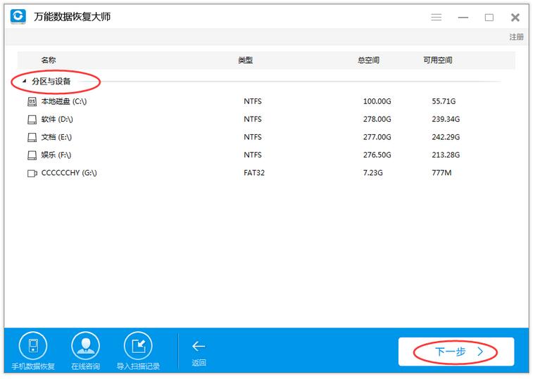 万能数据恢复大师怎样恢复被误格式化硬盘数据