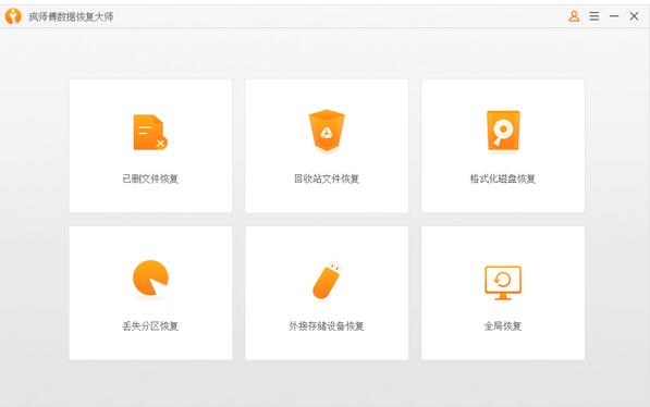 疯师傅数据恢复大师