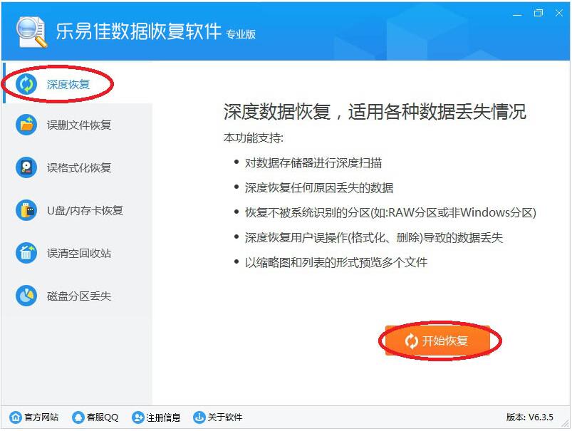 乐易佳数据恢复软件怎么深度恢复数据