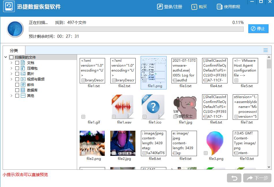 迅捷数据恢复回收站删除的文件