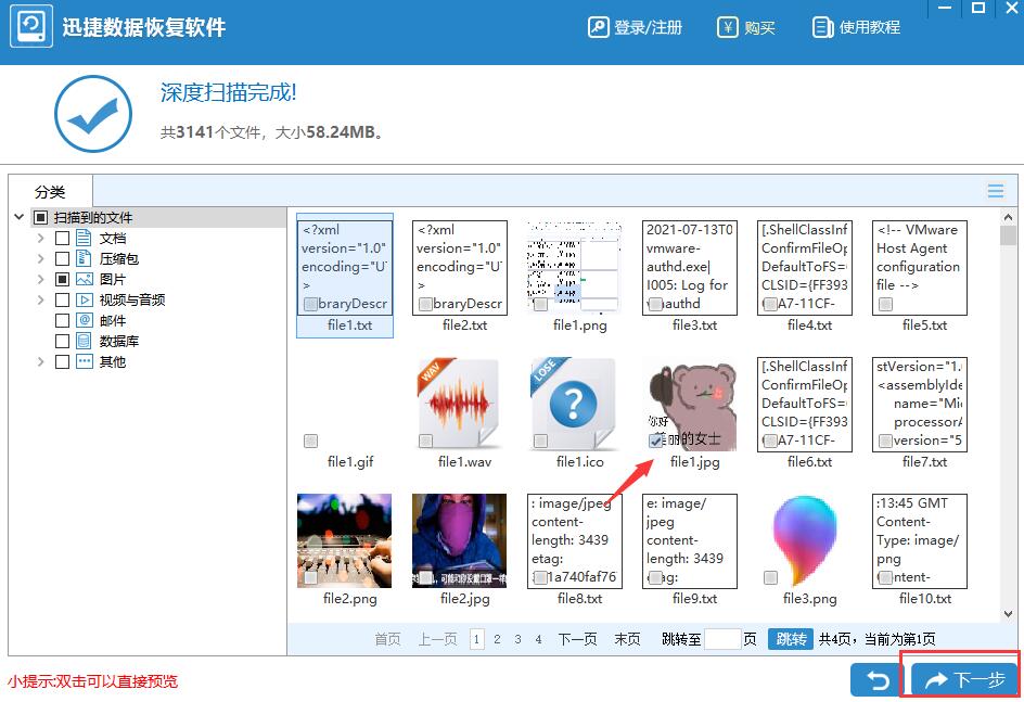 迅捷数据恢复回收站删除的文件