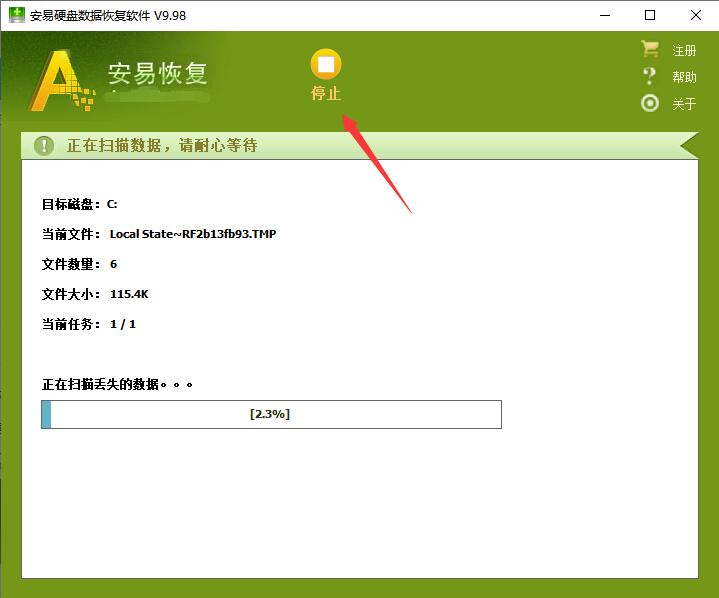 安易数据恢复软件可以暂停吗