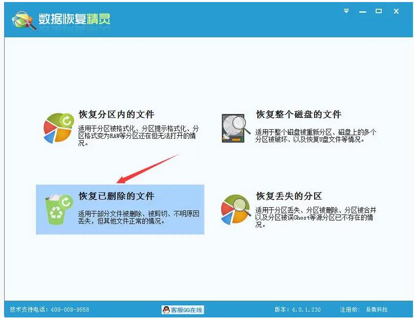 数据恢复精灵怎么恢复已删除的文件