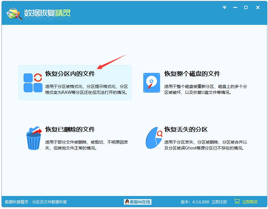 数据恢复精灵怎么恢复分区内的文件
