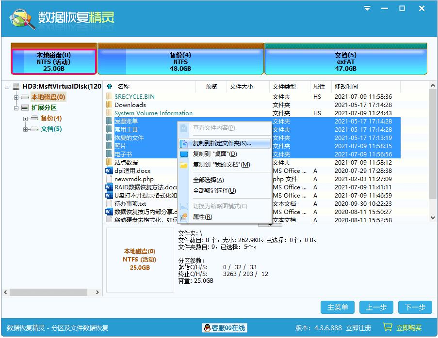 数据恢复精灵如何恢复丢失的分区