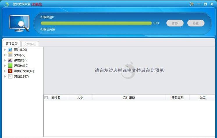 壁虎数据恢复软件恢复C盘被删文件方法