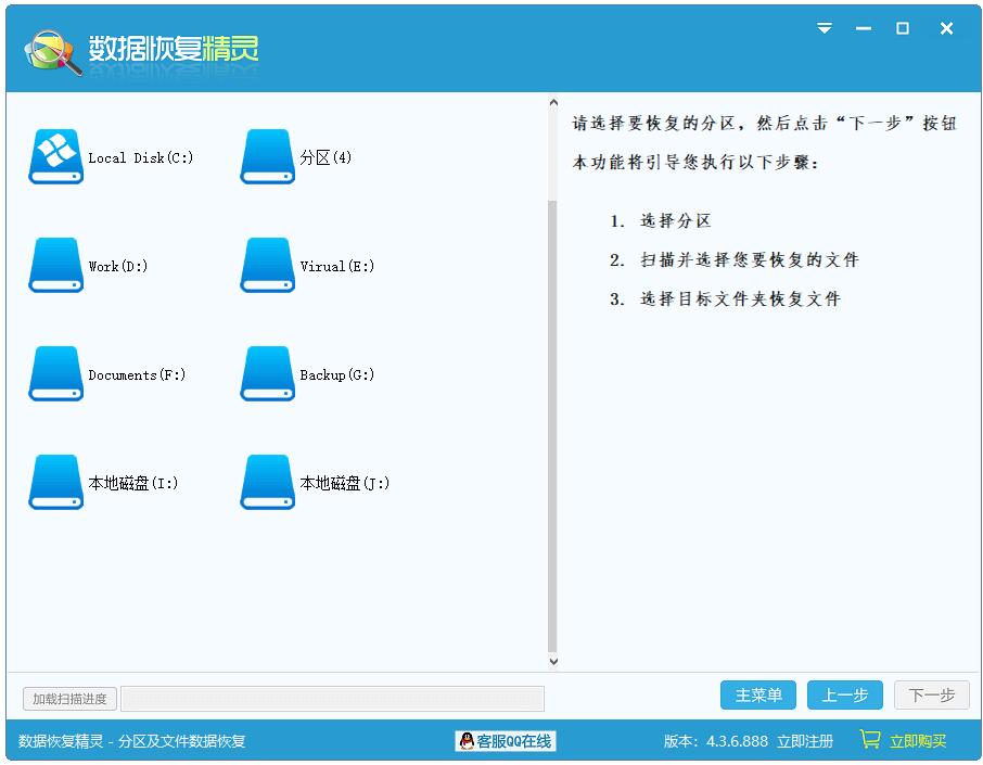 数据恢复精灵怎么恢复分区内的文件