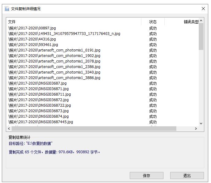 数据恢复精灵怎么恢复分区内的文件