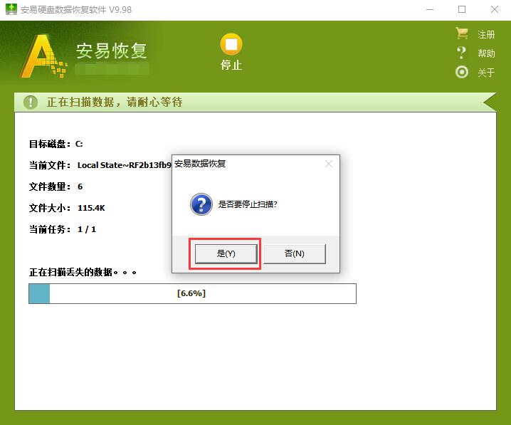 安易数据恢复软件可以暂停吗
