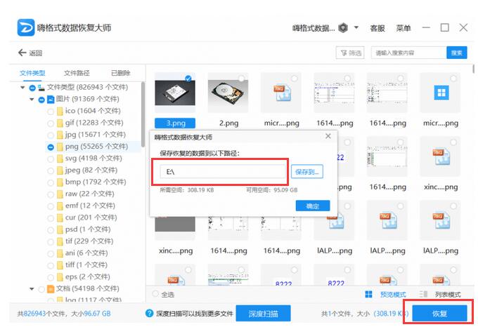 嗨格式数据恢复大师如何恢复误删u盘数据