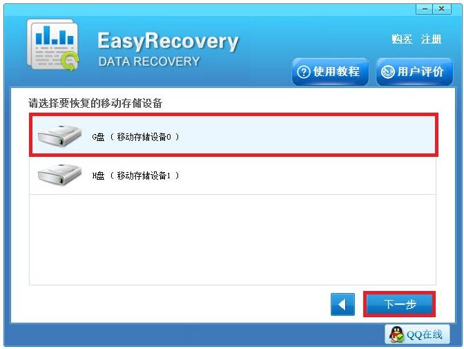 easyrecovery恢复u盘数据教程