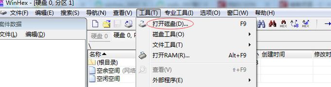 winhex恢复格式化的文件教程