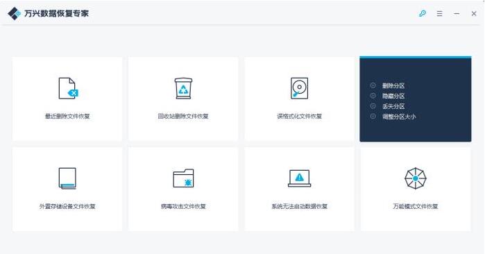 万兴数据恢复专家怎么恢复分区丢失的文件