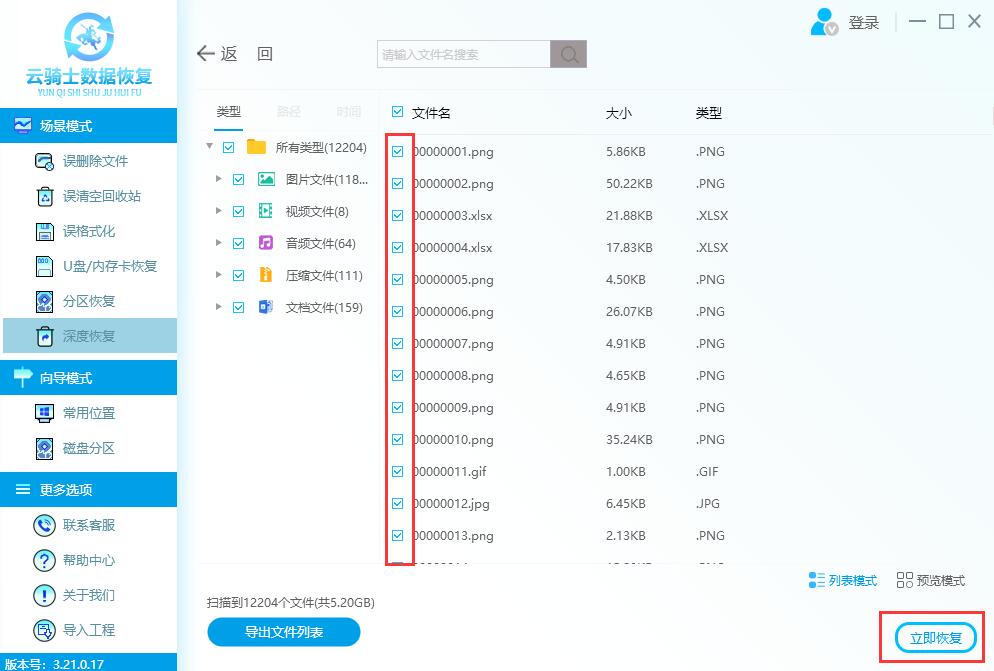 云骑士数据恢复软件怎么深度恢复数据教程