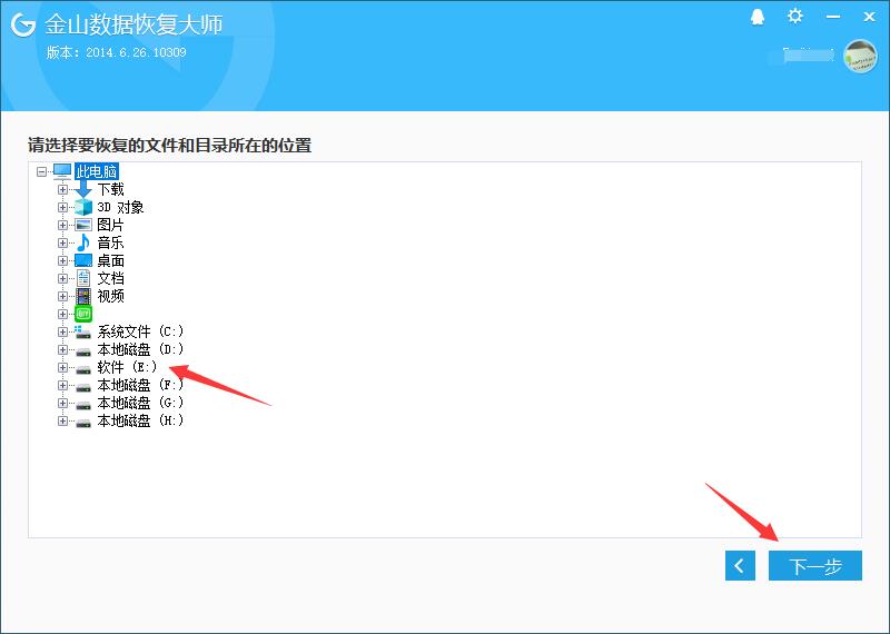 怎样用金山数据恢复找回删除文件