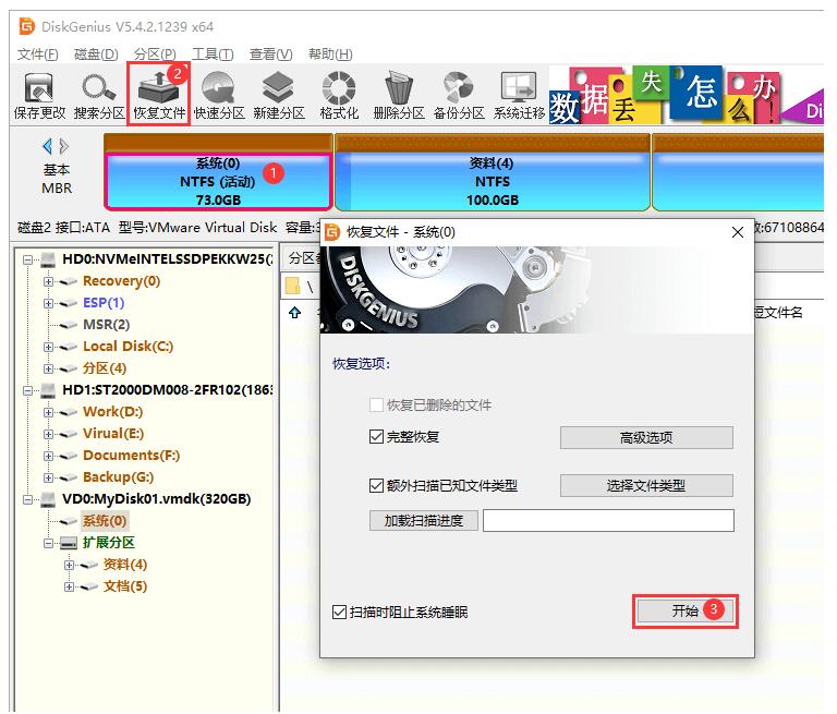 diskgenius怎样恢复电脑丢失的文件