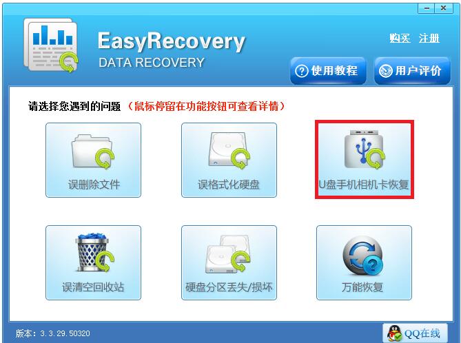 easyrecovery恢复u盘数据教程