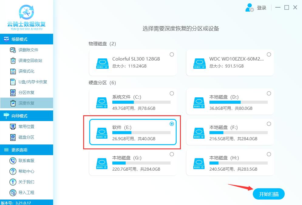 云骑士数据恢复软件怎么深度恢复数据教程